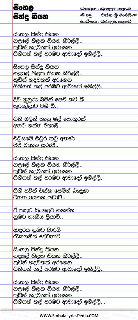 Sinhala Sindu Kiyana Nalale Thilaka Thiyana | Sinhala Lyricspedia