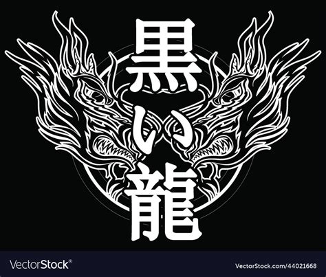 Black dragon Royalty Free Vector Image - VectorStock