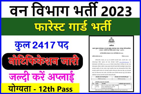 Maharashtra Forest Guard Recruitment 2023 for 2417 Vacancy