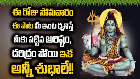 Maha shiva telugu bhakthi songs lord shiva powerful telugu devotional ...