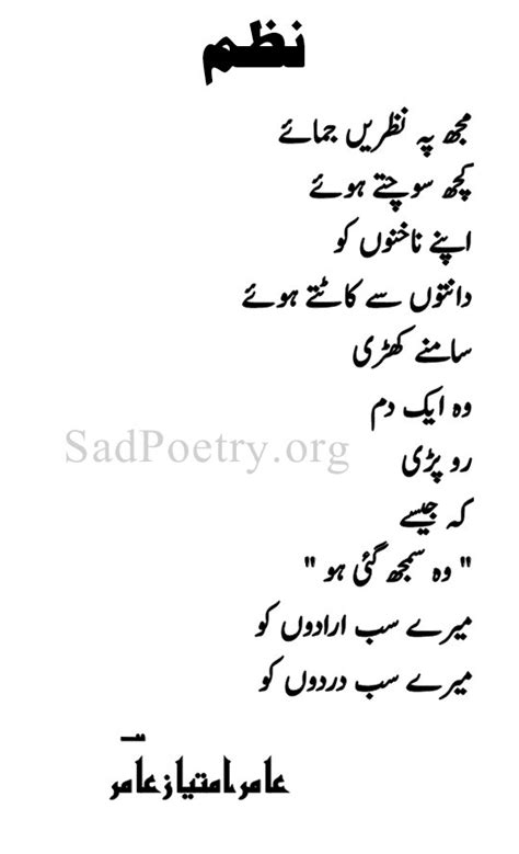 Nazam Poetry, Best Nazam Collection and SMS | SadPoetry.org