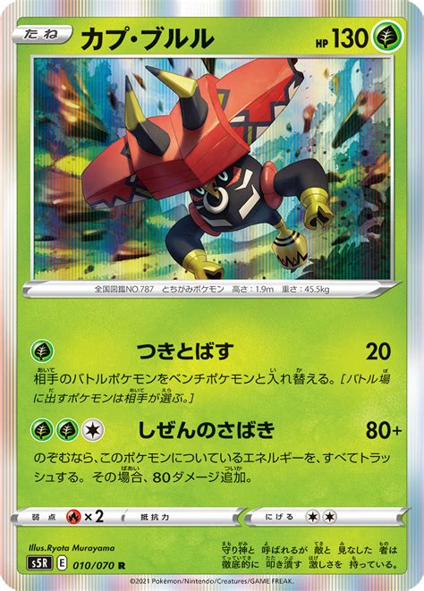 Tapu Bulu (Battle Styles 16) - Bulbapedia, the community-driven Pokémon encyclopedia