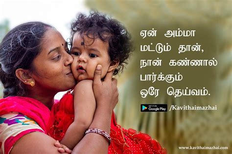 Tamil Amma Kavithaigal | Tamil Kavithaigal | Kavithai Mazhai