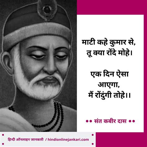 Sant Kabir Das Ke Dohe | Motivational quotes in hindi, Quotes by famous ...