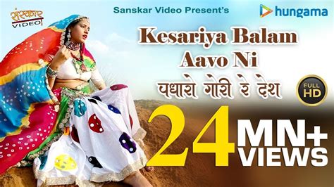 Kesariya Balam Aavo Ni | Sarita Kharwal | Best Rajasthani Folk Song ...