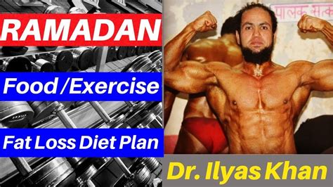 RAMZAN DIET PLAN ? FAT LOSS DIET PLAN ? Best For Bodybuilders ? RAMADAN DIET PLAN ? By Dr ilyas ...