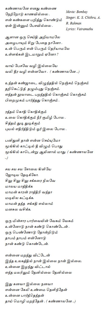 Kannalaney Lyrics in Tamil - Bombay