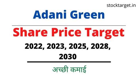 Adani Green Share Price Target 2023, 2024, 2025, 2028, 2030