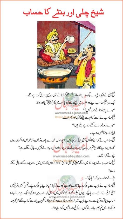 Funny Story For Kids In Urdu - Perpustakaan Sekolah