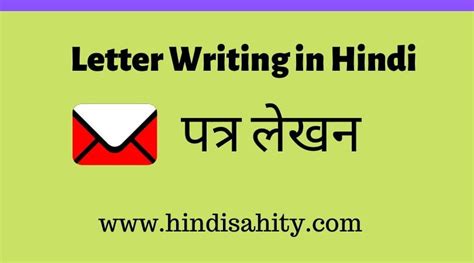 Letter Writing in Hindi || हिंदी पत्र लेखन - हिंदी साहित्य चैनल