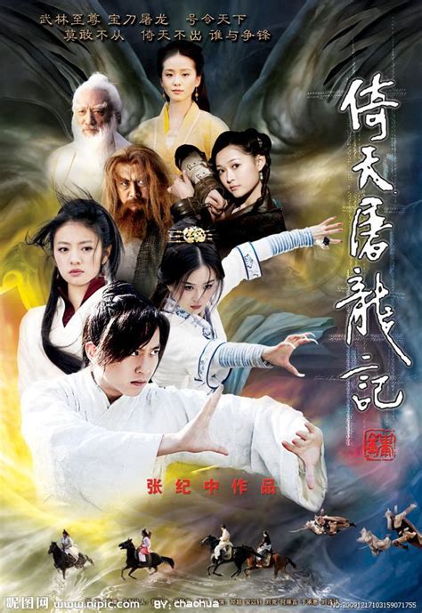 The Heaven Sword and Dragon Saber (2009 TV series) - Alchetron, the free social encyclopedia