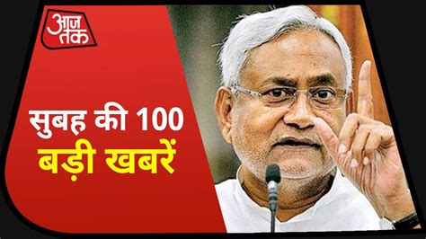 Hindi News Live: देश-दुनिया की सुबह की 100 बड़ी खबरें I Nonstop 100। Top 100 I Oct 27, 2020 ...