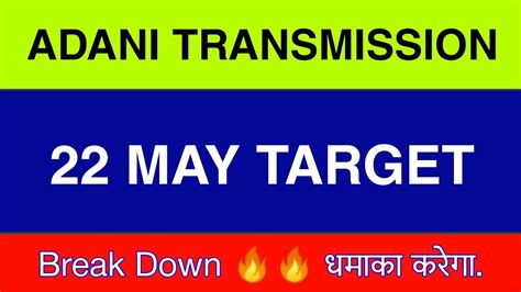 Adani Transmission 22 May | Adani Transmission Share latest News| Adani ...