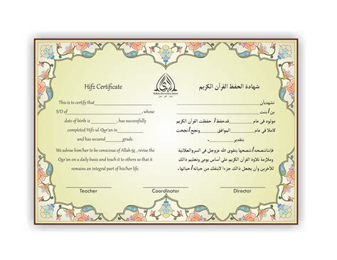 Certificate: Hifz-ul-Qur'an on Behance