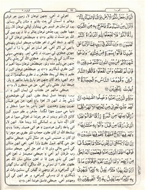 Quran Shareef - Sindhi Translation – Da'wah Books