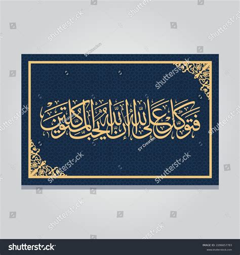 Islamic Calligraphy Art Islamic Kalma Vector Stock Vector (Royalty Free ...