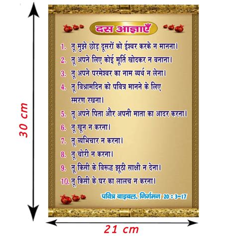 Ten Commandments Hindi Wall Laminated Poster - 10 commandments hindi