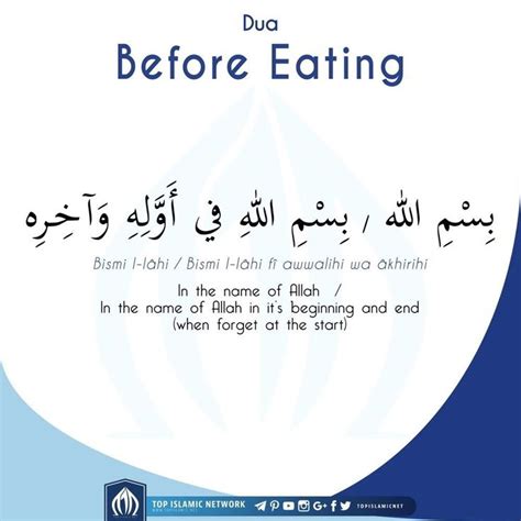 Abu Dawood (III/37); Tirmizi (IV/299) --- Before eating recite this dua, or when...… in 2020 ...