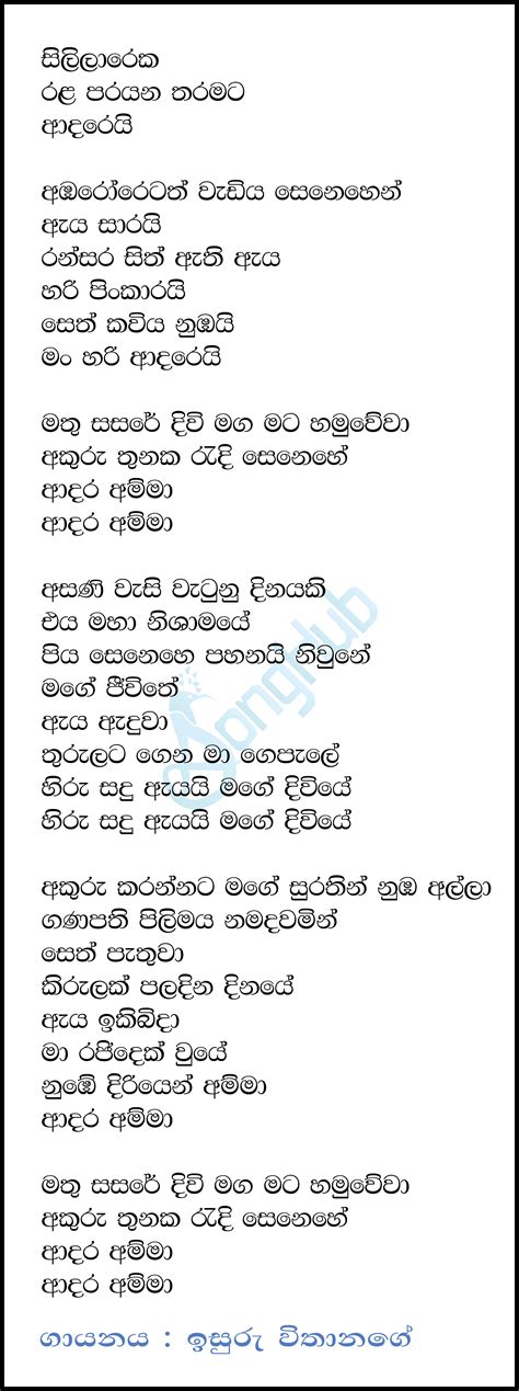 Aadara Amma Song Sinhala Lyrics