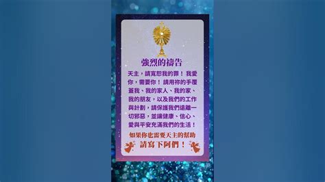 天主住在我心中 | 强烈祷告！寻求天主的宽恕与庇佑, 祈求平安与祝福降临 #强烈祷告 #天主的宽恕 #家庭祈祷 #庇佑与保护 #祈求平安与祝福 ...