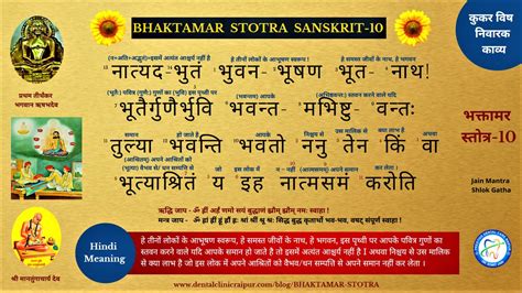 48 BHAKTAMAR STOTRA- Jain Powerful Healing Mantra (Sanskrit & English)