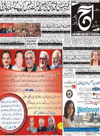 E Aaj Newspaper : Pakistani newspapers for information on local issues ...