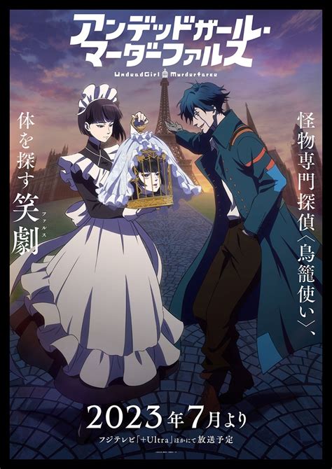 アニメ 『アンデッドガール・マーダーファルス』キャラクタービジュアル第3弾公開 | SPICE - エンタメ特化型情報メディア スパイス