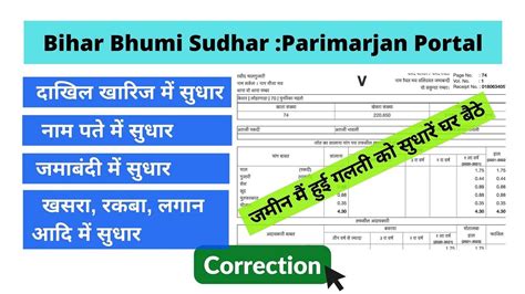 Parimarjan Portal: Bihar Bhumi Sudhar & Correction Jamabandi, Khatiyan Etc