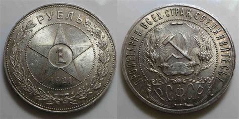 Rouble 1921 Silver Ruble Russia CCCP Soviet Union : coins