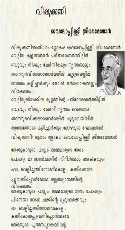 Vailoppilli | Malayalam Poems and kavithakal