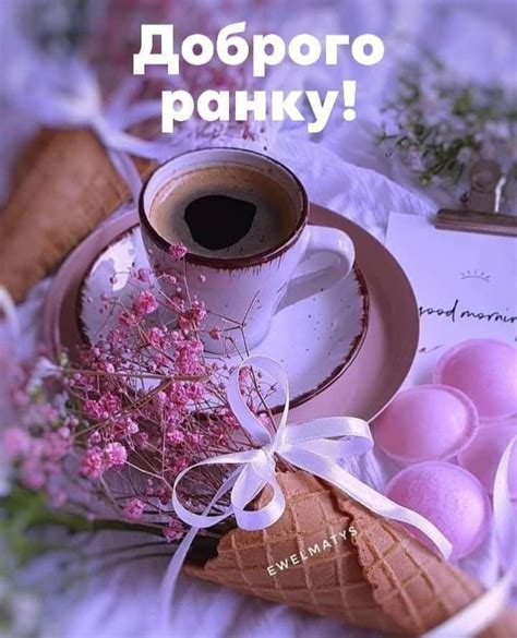 Pin by Ивасишин Галина on Листівки | Coffee vs tea, Good morning cards, Coffee lover