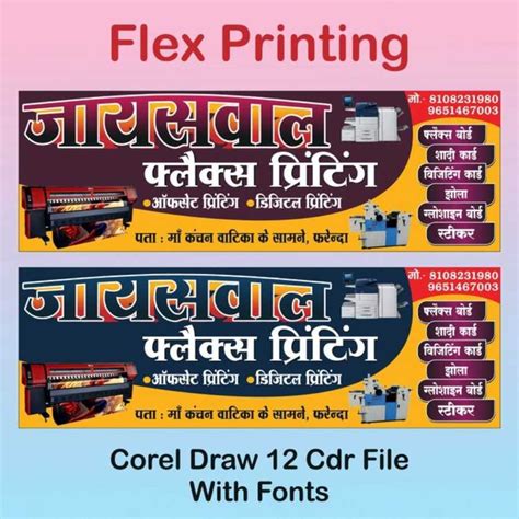 Printing Press Shop Flex Banner Design Cdr File TR BAHADURPUR | lupon ...