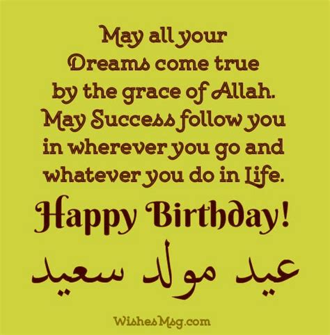 Islamic Birthday Wishes Messages