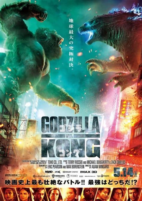 Godzilla vs. Kong unleashes its Japanese poster