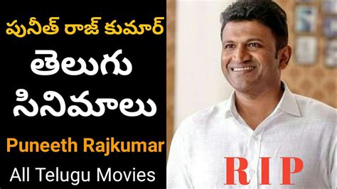 Puneeth Rajkumar Movies | Puneeth Rajkumar Telugu Movies | puneeth ...