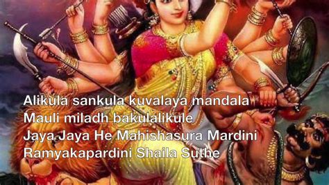 MAHISHASURA MARDINI STOTRAM | AYI GIRI NANDINI WITH LYRICS | DEVI MANTRA | BY NALINI VINAYAK ...