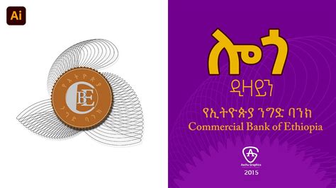 የኢትዮጵያ ንግድ ባንክ ሎጎ ዲዛይን አሰራር | Commercial Bank of Ethiopia Logo Design @Commercial Bank of ...