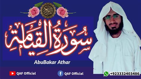 SURAH AL QIYAMAH Recitation Abubakar Athar QAF Official