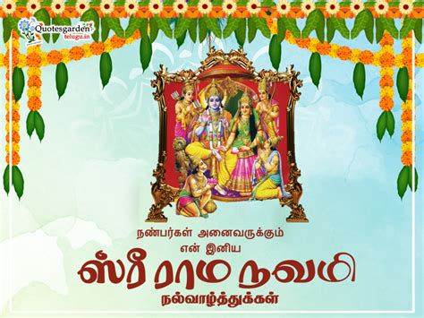 Latest Tamil Sri Rama Navami Quotes sms online | QUOTES GARDEN TELUGU ...