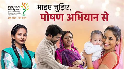 What is Poshan Abhiyan ( पोषण अभियान क्या है और इसके क्या फायदे हैं।) - YouTube