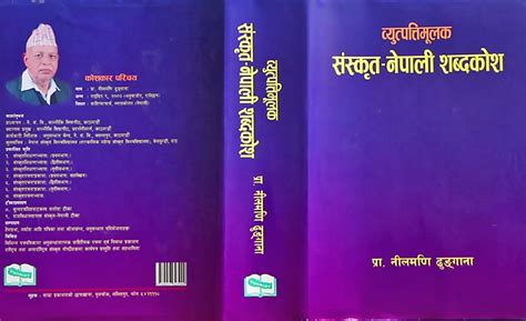 पहिलो पटक व्युत्पत्तिमूलक संस्कृत-नेपाली शब्दकोश प्रकाशित – Online Khabar