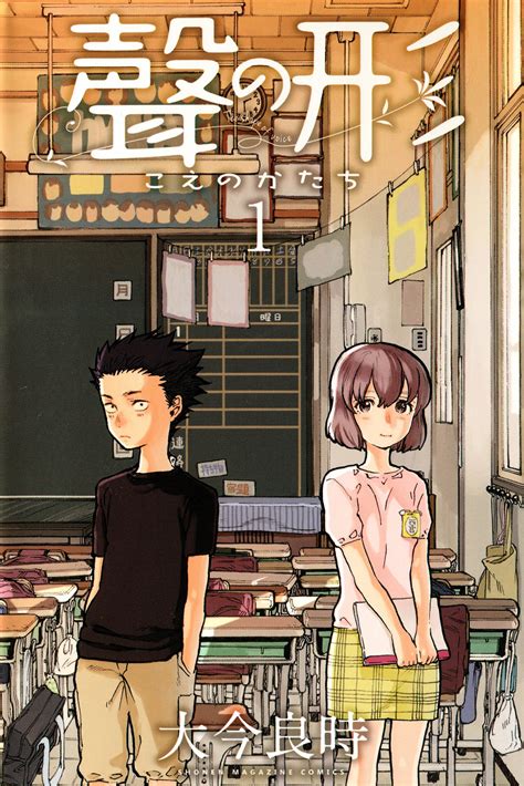 Koe no Katachi Manga | Koe no Katachi Wiki | FANDOM powered by Wikia