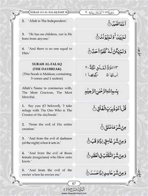 Surah Falaq English PDF - Online Download English Translation PDF