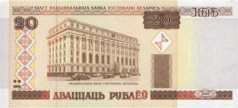 Belarusian ruble - currency | Flags of countries