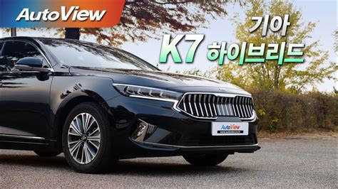 [시승기] 기아 K7 하이브리드 2019 - 오토뷰 4K (UHD) / 2020 KIA Cadenza Hybrid Road ...