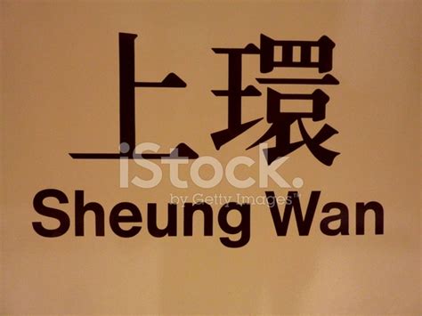 Sheung Wan Mtr Station, Hong Kong Stock Photo | Royalty-Free | FreeImages