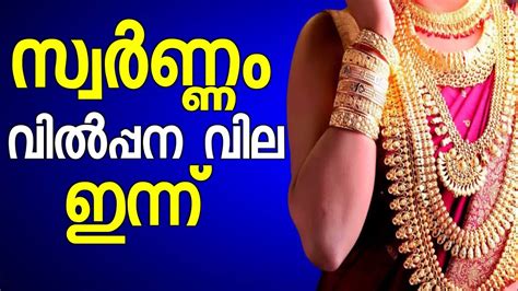 today goldrate/ഇന്നത്തെ സ്വർണ്ണവില / kerala gold price today/#keralagoldratetoday # ...