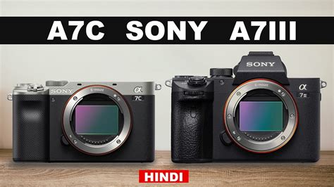 Sony A7C vs A73 - Which is a better camera? Hindi - YouTube