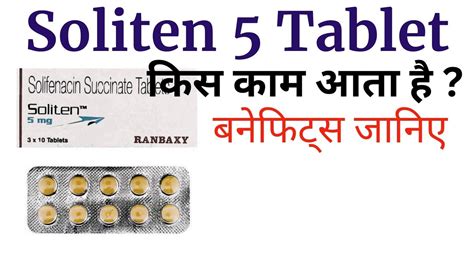 Soliten 5mg tab uses in Hindi | Frequent urine problem medicine - YouTube