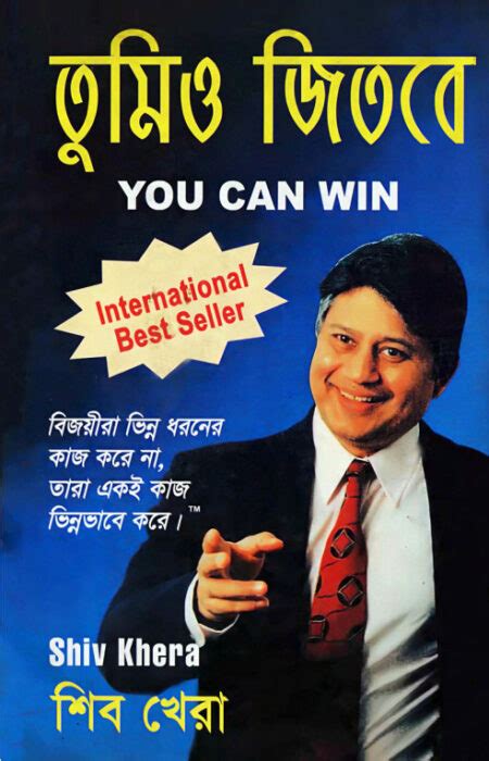 Tumio Jitbe - You Can Win by Shiv Khera PDF Book Download